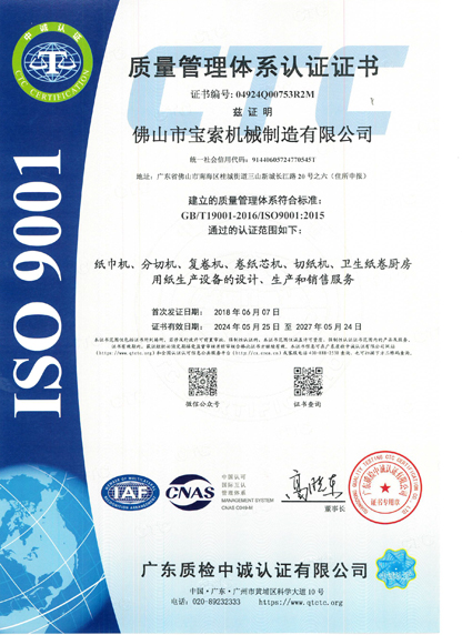 寶索質(zhì)量管理體系認證證書 寶索質(zhì)量管理體系認證證書