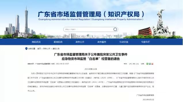 恭喜！協(xié)會會員單位興世、寶索上榜首批突發(fā)公共衛(wèi)生事件應(yīng)急物資市場監(jiān)管“白名單”經(jīng)營者！