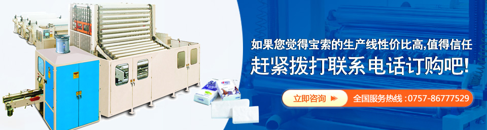 聯(lián)系訂購寶索衛(wèi)生卷紙生產線