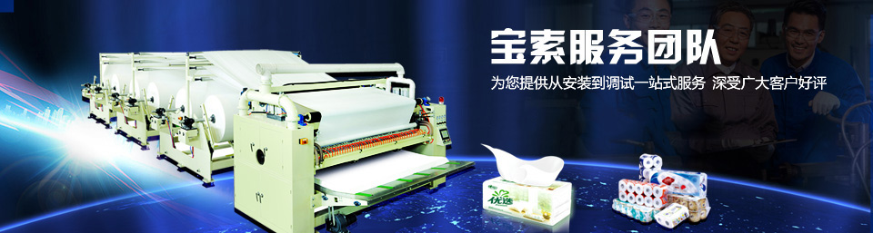 寶索服務(wù)團(tuán)隊為您提供從安裝到調(diào)試一站式服務(wù)，深受廣大客戶好評！